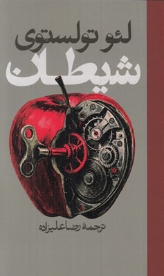 تصویر  شيطان