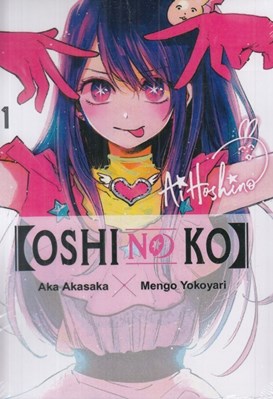 تصویر  Oshinoko 1 (مانگا)