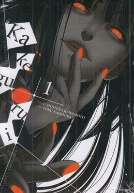 تصویر  Kakegurui 1 (مانگا)