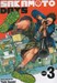 تصویر  Sakamoto Days 3 (مانگا)