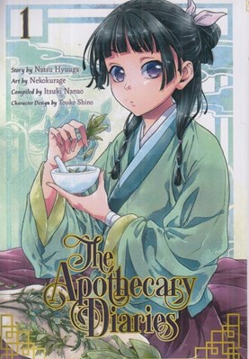تصویر  The Apothecary Diaries 1 (مانگا)