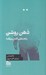 تصویر  ذهن روشن (راهنماي كامل مراقبه)