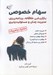 تصویر  سهام خصوصي (بازاريابي خلاقانه برنامه ريزي مديريت زمان مسئوليت پذيري)