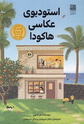 تصویر  استوديوي عكاسي هاكودا