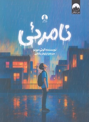 تصویر  نامرئي