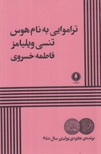 تصویر  تراموايي به نام هوس