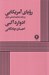 تصویر  روياي آمريكايي و يك نمايشنامه ديگر