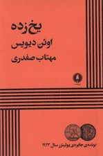 تصویر  يخ زده