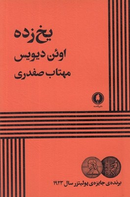 تصویر  يخ زده