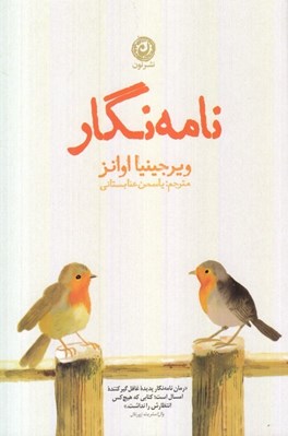 تصویر  نامه نگار
