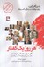 تصویر  هر روز يك گفتار (با بزرگان ژاپن براي موفقيت در زندگي و كسب و كار)