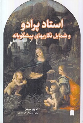 تصویر  استاد پرادو و شمايل نگاريهاي پيشگويانه