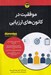 تصویر  موفقيت در كانون هاي ارزيابي / كتاب هاي داميز