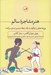 تصویر  هنر مشاجره سالم (زوج ها تعارض را چگونه به يك رابطه صميمي تبديل مي كنند)