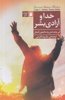 تصویر  خدا و آزادي بشر