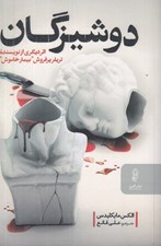 تصویر  دوشيزگان