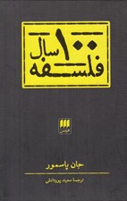 تصویر  100سال فلسفه