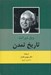 تصویر  تاريخ تمدن 1 (2 جلدي)