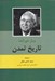 تصویر  تاريخ تمدن 2 (2 جلدي)