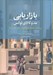 تصویر  بازاريابي مد و كالاي لوكس