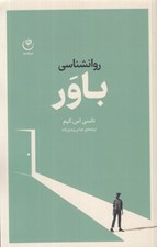 تصویر  روانشناسي باور