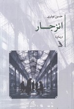 تصویر  انزجار