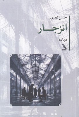 تصویر  انزجار