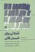 تصویر  تاملاتي براي انسان فاني (چهار هفته تا پذيرش محدوديت هايمان و تمركز بر كارهاي مهم)