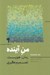 تصویر  من آينده (زمان هويت تصميم گيري)