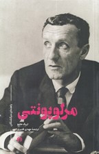 تصویر  مرلوپونتي / راهنماي سرگشتگان