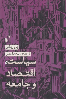 تصویر  سياست اقتصاد و جامعه 