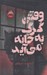 تصویر  وقتي گرگ به خانه مي آيد / مجموعه ي فانتوم