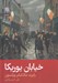 تصویر  خيابان يوريكا