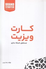 تصویر  كارت ويزيت (مستطيل شبكه سازي)