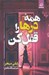 تصویر  همه درها را قفل كن