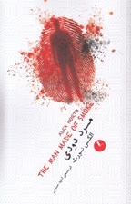 تصویر  مرد دودي