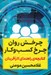 تصویر  چرخش روان چرخ كسب و كار (كتابچه ي راهنماي كارآفرينان)