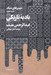 تصویر  باديه تاريكي / شهرهاي نمك 4