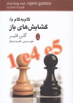 تصویر  گام به گام با گشايش هاي باز