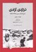 تصویر  تراژدي آزادي (تاريخ انقلاب چين 1945 - 1957)