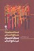 تصویر  مديريت منابع انساني براي مديران غير منابع انساني