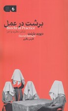 تصویر  برشت در عمل (تئاتر نظريه و اجرا)