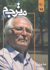 تصویر  مجله مترجم 92