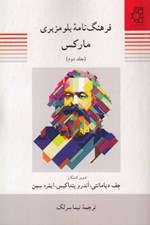 تصویر  فرهنگ نامه بلومزبري ماركس 2 (دوجلدي)