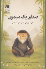 تصویر  صداي يك ميمون