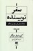 تصویر  سفر نويسنده (ساختار اسطوره اي براي نويسندگان)