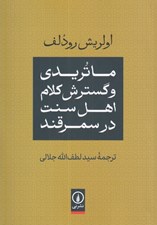 تصویر  ماتريدي و گسترش كلام اهل سنت در سمرقند