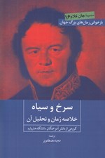 تصویر  سرخ و سياه (خلاصه رمان و تحليل آن) / جان كلام 16