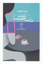 تصویر  ساروس