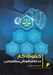 تصویر  حقوق كار در عصر هوش مصنوعي